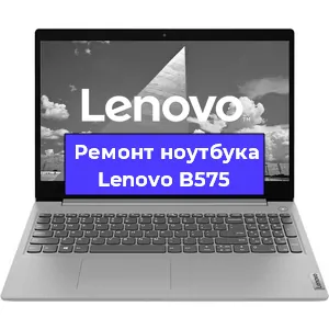 Ремонт ноутбуков Lenovo B575 в Краснодаре